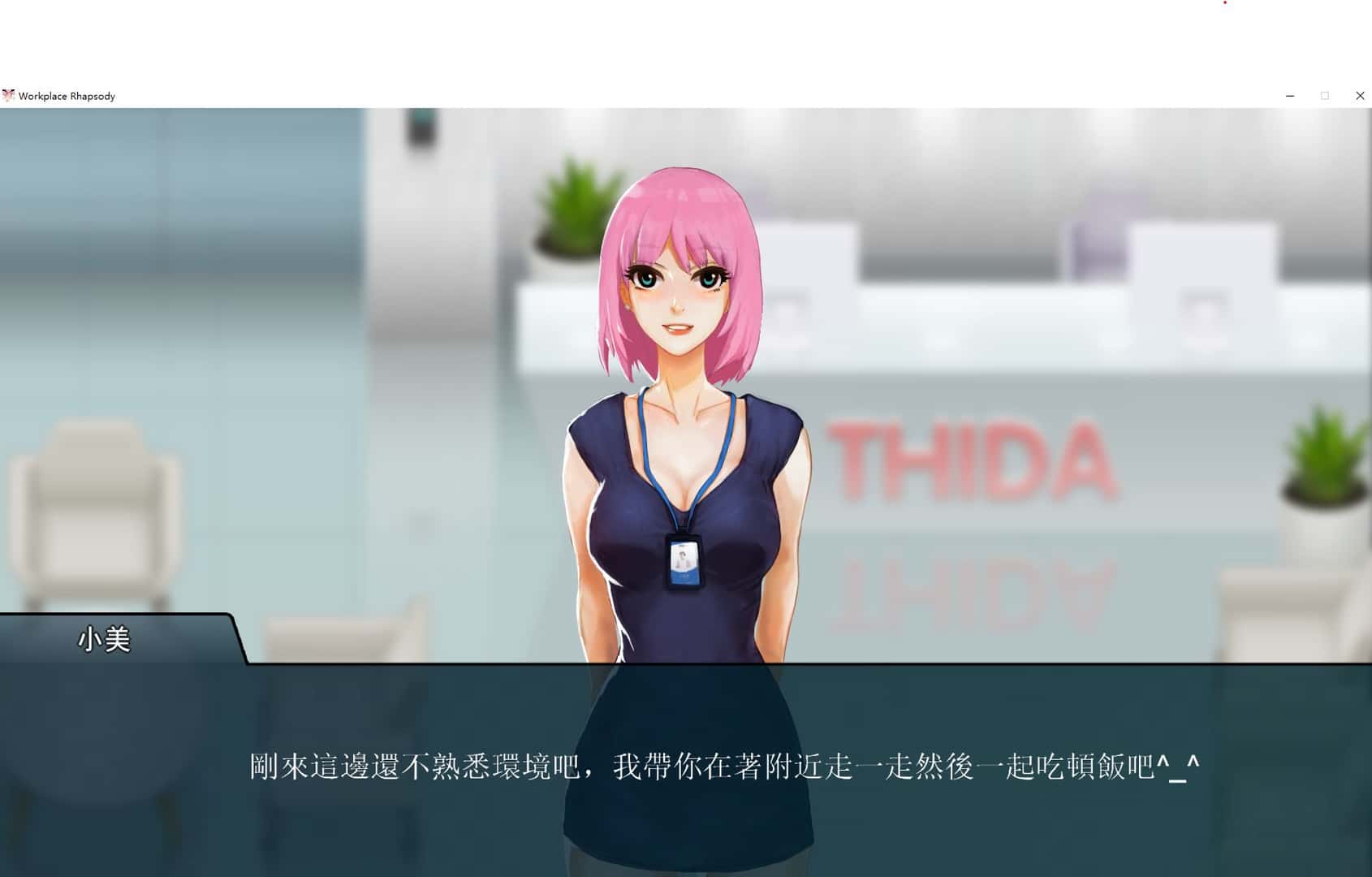 职场幻想游戏封面